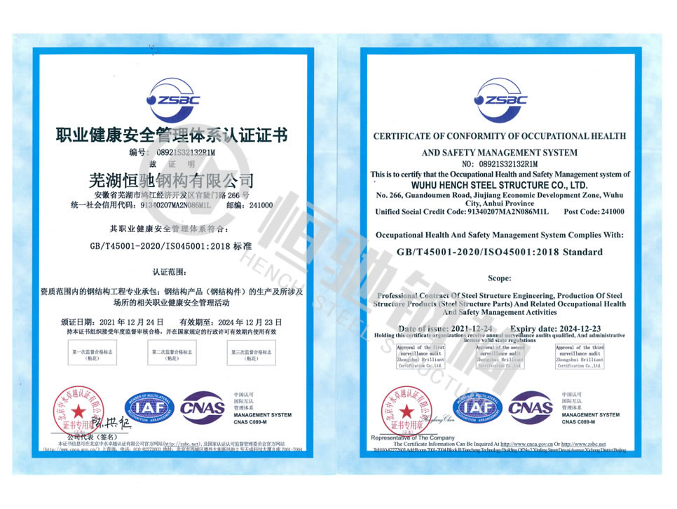 職業健康管理體系證書